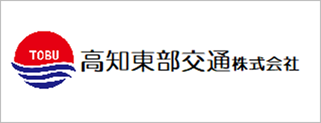 高知東部交通株式会社